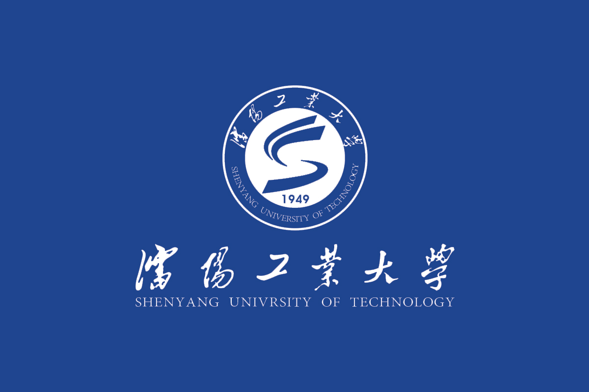 沈阳工业大学