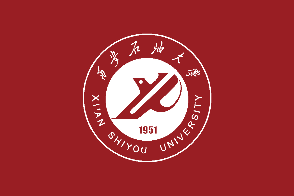 西安石油大学