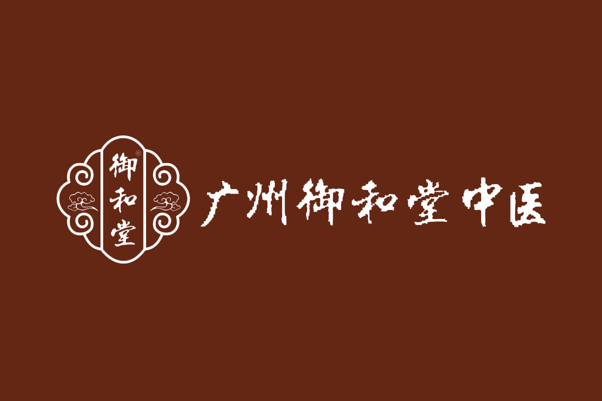 广州御和堂中医馆反白logo