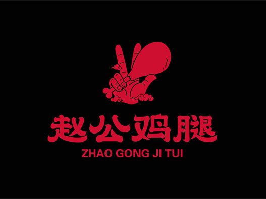 赵公鸡腿餐饮品牌logo设计
