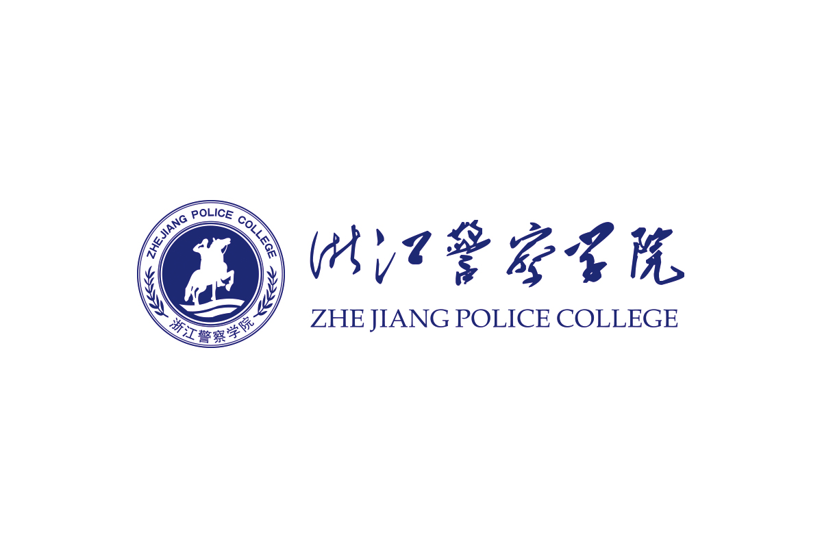 浙江警察学院