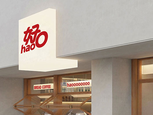 haoO 咖啡餐饮品牌设计-周厘米