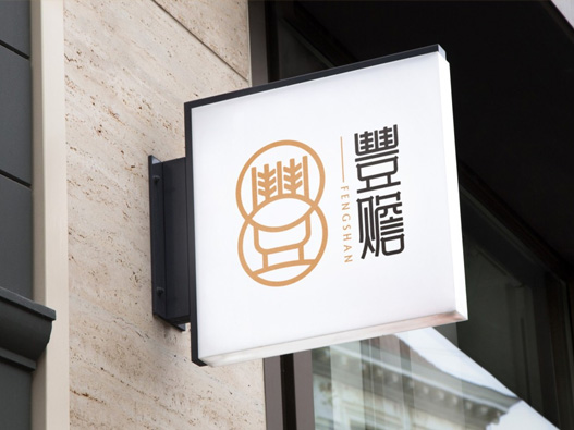 豊赡logo设计含义及食品品牌标志设计理念