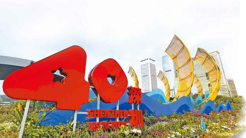深圳40周年logo图片