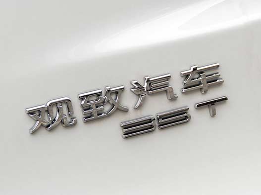 观致QOROS汽车logo设计含义及汽车品牌标志设计理念