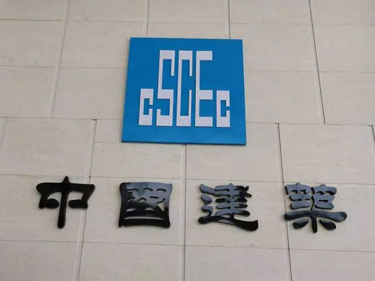 cscec中国建筑logo设计含义及设计理念