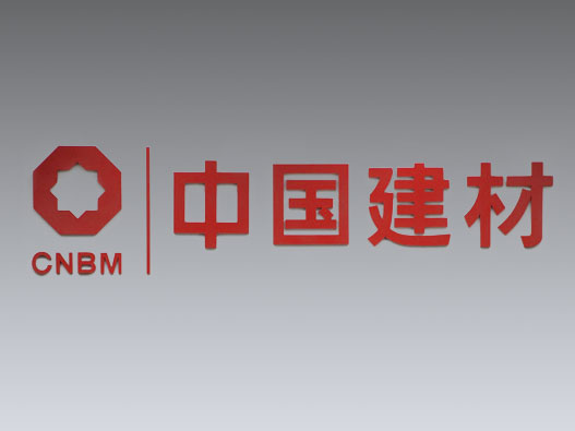 中国建材logo设计含义及设计理念