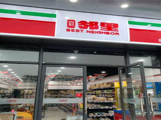 百世邻里便利店logo设计含义及超市品牌标志设计理念