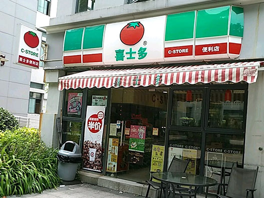 喜士多便利店logo设计含义及超市品牌标志设计理念