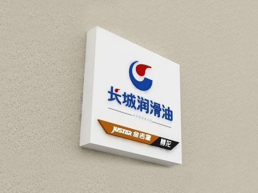 长城润滑油logo设计含义及光伏品牌标志设计理念