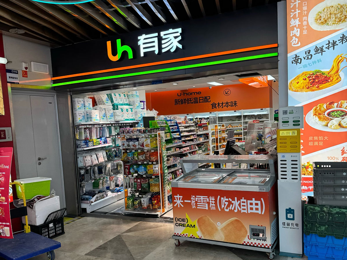 UHOME有家便利店门店