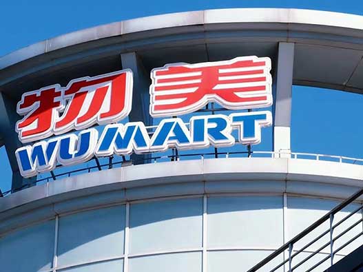 Wumart物美集团logo设计含义及超市品牌标志设计理念