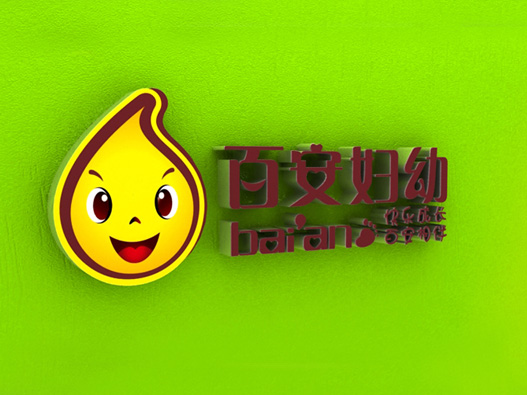 百安妇幼logo设计图片