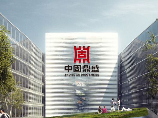 中固鼎盛建设logo设计图片