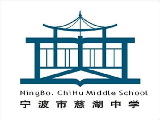 宁波市慈湖中学logo
