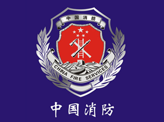 中国消防救援logo高清图片