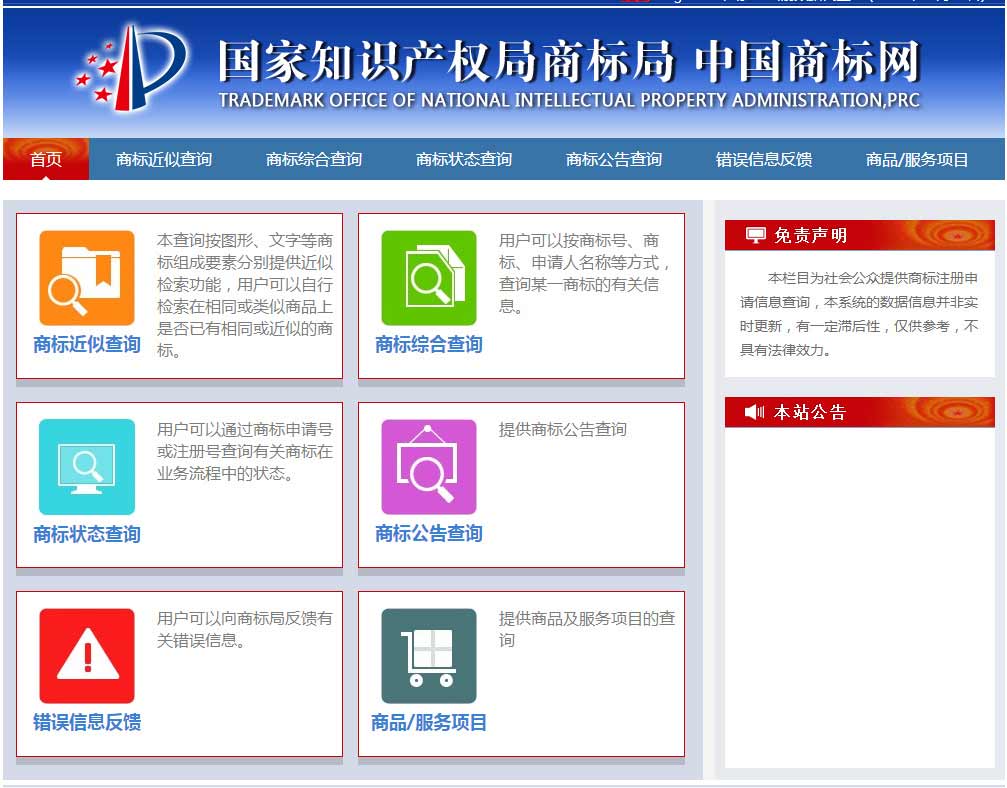 中国商标局官网商标查询图文方法