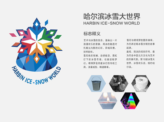 第18届冰雪大世界logo设计图片