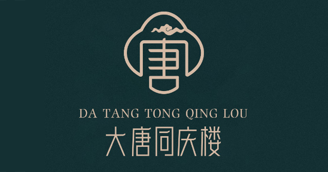 大唐同庆楼logo设计图片
