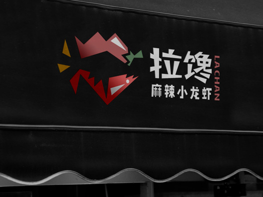 拉馋麻辣小龙虾logo设计含义及餐饮品牌标志设计理念