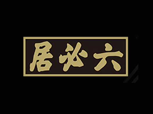 六必居logo