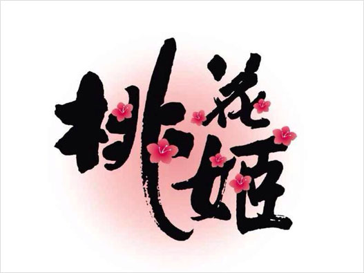 桃花姬logo