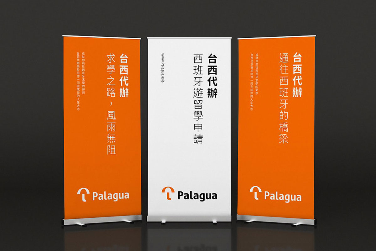 Palagua台西代辦易拉宝