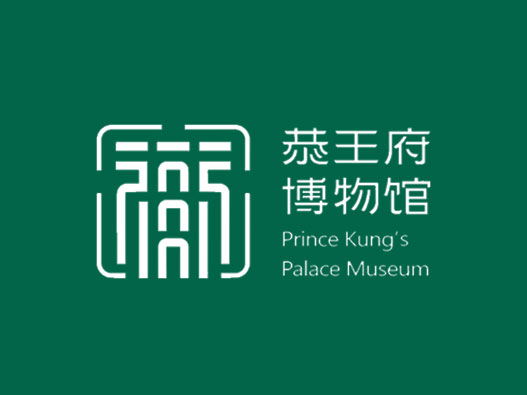 恭王府博物馆logo设计含义及设计理念