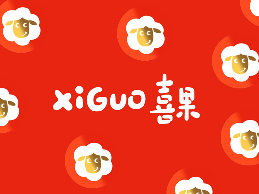 XIGUO喜果logo设计含义及设计理念