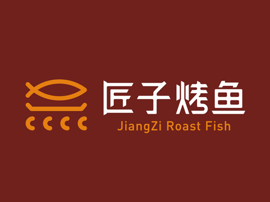 匠子烤鱼logo设计图片