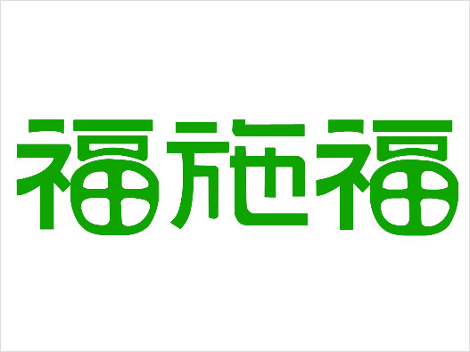 FORCEVAL福施福logo