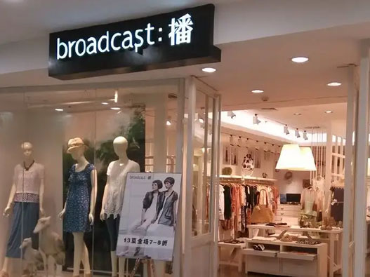 broadcast 播logo设计含义及女装品牌标志设计理念