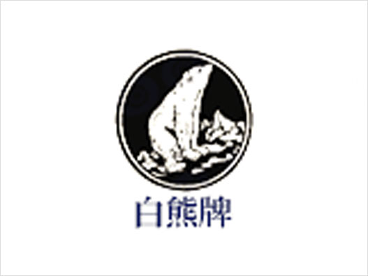 白熊牌logo