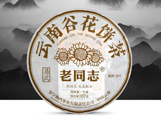 老同志茶业logo设计图片