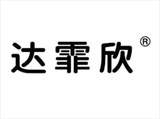 达霏欣logo