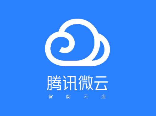 腾讯微云logo设计含义及设计理念