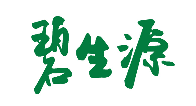 碧生源logo设计含义及减肥食品标志设计理念