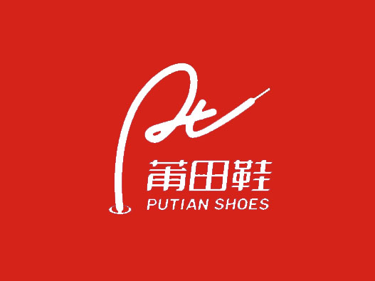 莆田鞋业标志图片