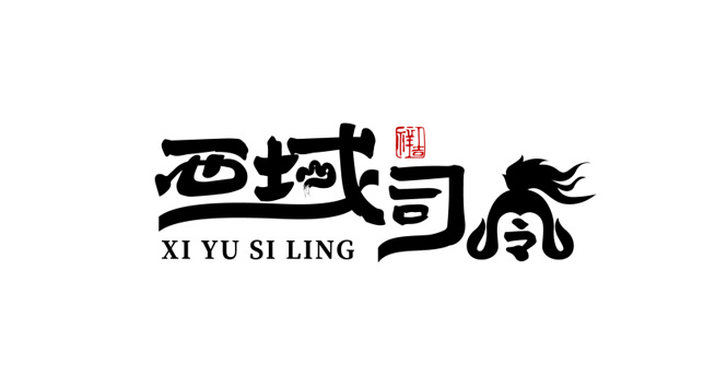 西域司令logo设计含义及食品品牌标志设计理念