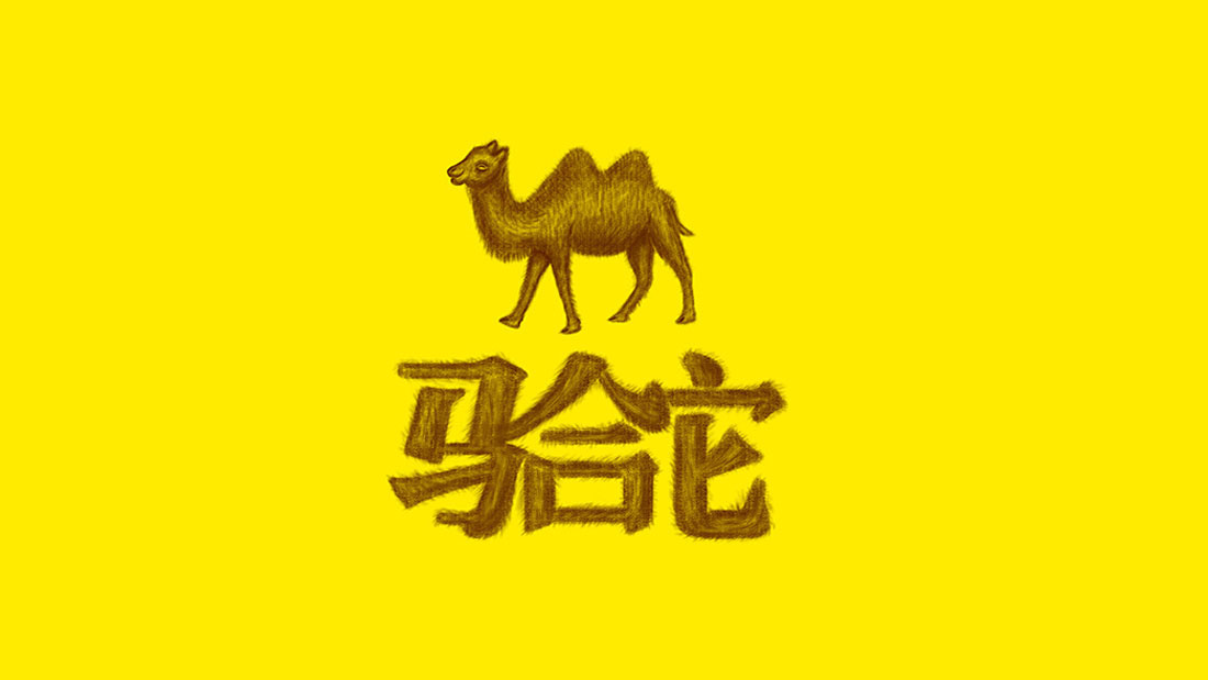 骆驼奶粉logo设计