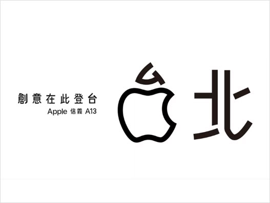 台湾零售店的苹果logo