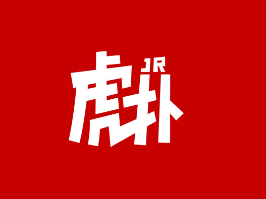 虎扑体育社区的新logo