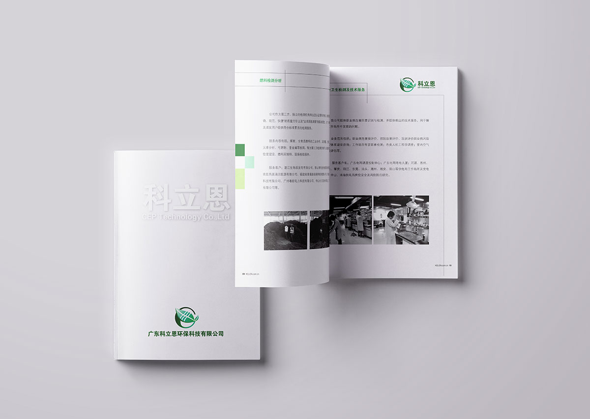 环保科技画册设计-科立恩环保科技画册设计公司
