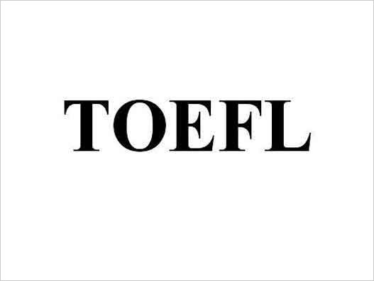 商标无效宣告-“TOEFL”商标注册构成复制、翻译，予以无效宣告